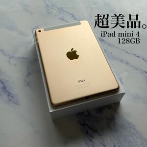 【超美品】Apple iPad mini 4 Wi-Fi Cellular SIMフリー 128GB