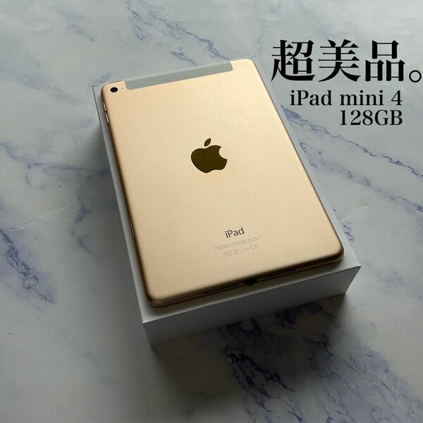 【超美品】Apple iPad mini 4 Wi-Fi Cellular SIMフリー 128GB