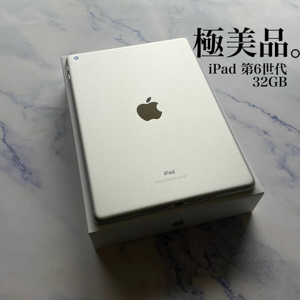 【極美品】Apple iPad 第6世代 Wi-Fi 32GB