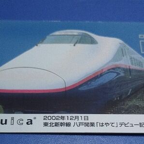 限定 Suica 東北新幹線 八戸開業記念 2002年 使用不可 コレクション