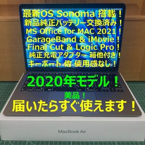 人気色 スペースグレイ！2020年！MacBook Air A2179 指紋認証 Final Cut Pro Logic Pro！