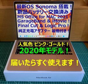 人気色 ピンクゴールド！2020年！MacBook Air A2179 指紋認証 Final Cut Pro Logic Pro！