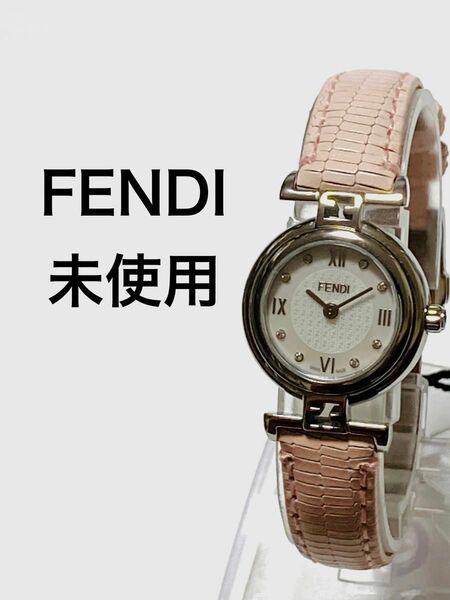 【付属品完備】 FENDI フェンディ　8pダイヤ付き　シェル　レディース腕時計
