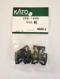 KATO　ASSYパーツ　Z06-1439　キハ58　胴受　未使用品　　バラ売り1ランナー（2個）単位 