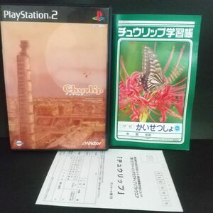 【PS2】 チュウリップ