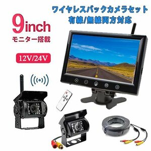  wireless 9 -inch wireless monitor wire set 24v waterproof back camera LED 12V remote control attaching .. operation truck 