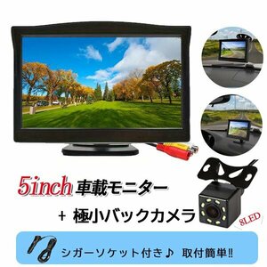 カーモニター オンダッシュ 5インチ 12V バックカメラ RCA ガラス吸盤スタンド 後付け 8LED 高画質 広角 正像 鏡像暗視 防水 IP68 車載カメ