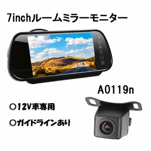 車 ルームミラーモニター 7インチ ミラー型 a0119n バックカメラ リアカメラ ガイドラインあり 取付簡単 リモコン付き 12V車専用