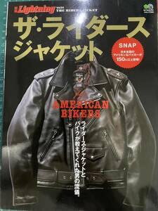 別冊ライトニング94 ザ・ライダースジャケット (エイムック 2065 別冊Lightning vol. 94)