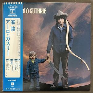 アーロ・ガスリー「家路」 P-8466R Arlo Guthrie 国内盤　