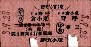  war front A type ticket both ways cutting small .. road higashi small .yoli.. three etc. punch 