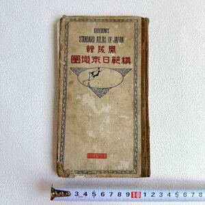 開成館　模範日本地図　大正11年1月10日発行　STANDARD ATLAS OF JAPAN　戦前　教科書　レトロ　アンティーク　コレクション　古本　古書