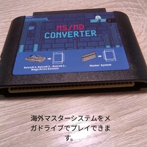 sega master systen セガ・マスターシステム　メガドライブ　変換アダプター