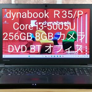 dynabook Core i3 SSD256GB メモリ8GB カメラ DVD BT HDMI オフィス Win11初期設定済