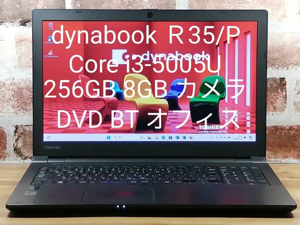 dynabook Core i3 SSD256GB メモリ8GB カメラ DVD BT HDMI オフィス Win11初期設定済