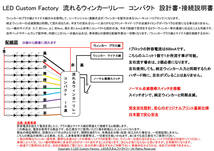 流れるシーケンシャルウィンカーリレー 10ブロック ノーマル復帰SW付　2個セット_画像2