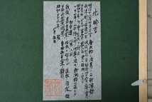 TB526北昤吉 書 額装◇政治家/自由民主党顧問/思想家/佐渡出身/多摩美術大学創設者/書道/和額/在銘/時代/骨董/古美術/古道具タグボート_画像5