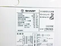 送料無料★2020年製★極上超美品 中古★SHARP 8kg 低騒音を実現!!高い洗浄力のダイヤカット穴なし槽!!洗濯機【ES-GV8D-S】DED2_画像10