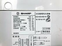 送料無料★2019年製★極上超美品 中古★SHARP 9㎏ ダイヤカット穴なし槽で節水・清潔！ペット用衣類洗い対応！洗濯機【ES-KSV9D-N】DEAC_画像10