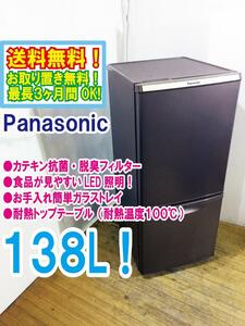 送料無料★極上超美品 中古★Panasonic 138L 高効率コンプレッサー! カテキン抗菌脱臭フィルター冷蔵庫【NR-B149W-T】DCSS