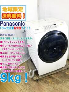  region limitation free shipping * finest quality beautiful goods used *Panasonic 9kg laundry ~ dry till [..60 minute ] course drum type laundry dryer [NA-VX3600L]DDZH