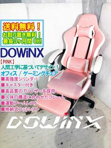 送料無料★超美品 中古★Dowinx オフィス/ゲーミングチェア☆人間工学に基づきデザイン☆運動アームレスト!!【DOWiNX ピンク】DFK1