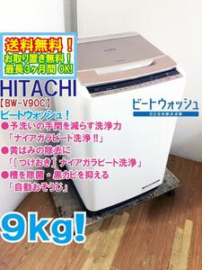 * free shipping * finest quality super-beauty goods used * Hitachi 9kg yellow tint. removal .[[ attaching ..] Niagara beet washing ]!! washing machine [BW-V90C]DFZH