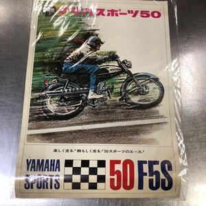 ヤマハ スポーツ50F5S カタログ