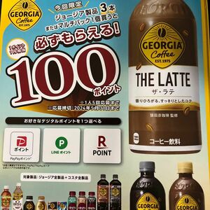 ジョージア　PayPay ポイント　10枚1000円分