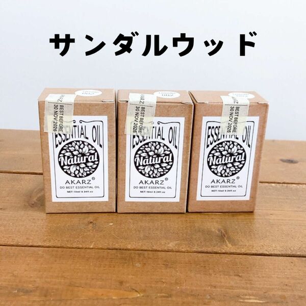 AKARZ エッセンシャルオイル10ml サンダルウッド 3個