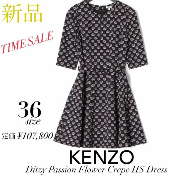 お買い得品【新品タグ付】KENZO ケンゾー 花柄 ベルト付 五分袖 ワンピース