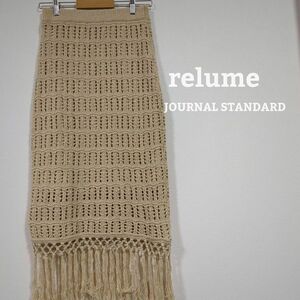 【relume JOURNAL STANDARD】スカート　ロングスカート　編込　フリンジ