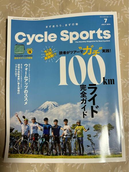 【最新】サイクルスポーツ　Cycle Sports 2024年7月号　八重洲出版