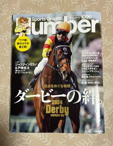 【最新】Sports Graphic Nunber ナンバー　2024.5.30発行　文藝春秋　ウマ娘　夢のコラボ　