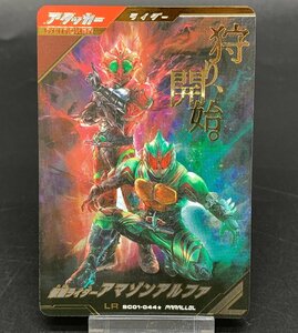  Kamen Rider Amazon Alpha LR SC01-044 PARALLEL parallel Kamen Rider gun barejenz[47-0517-E17]* superior article *