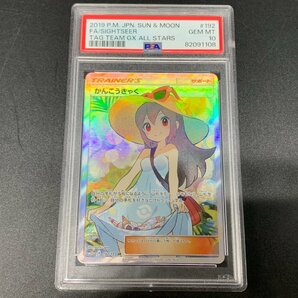 【PSA10】かんこうきゃく sm12a 192/173 SR ポケモンカードゲーム サン＆ムーン タッグオールスターズ PSA鑑定品[46-0503-O1]☆良品☆の画像1