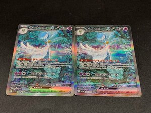 サーナイトex 348/190 SAR 2枚 ポケモンカードゲーム ポケカ カーレット＆バイオレット シャイニートレジャーex [46-0506-E9]☆良品☆