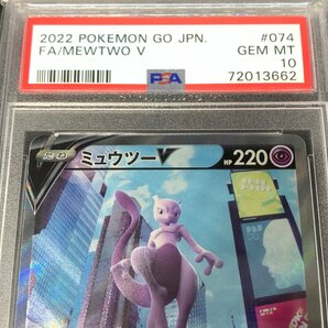 【PSA10】ミュウツーV s10b 074/071 SR ポケモンカードゲーム ソード＆シールド Pokemon GO ポケカ PSA鑑定品 [46-0509-O4]☆良品☆の画像2