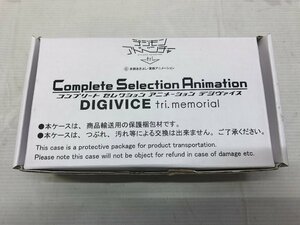 動作確認済み 輸送箱付き バンダイ Complete Selection Animation デジヴァイス デジモンアドベンチャー tri. memorial ☆良品☆[32-7M11]