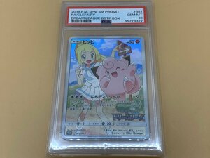 【PSA10】ピッピ プロモ 381/SM-P ポケモンカードゲーム ドリームリーグBOX購入キャンペーン PSA鑑定品 [46-0529-O5]☆良品☆