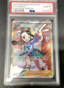 【PSA10】スズナ s12 113/098 SR ポケモンカードゲーム ソード＆シールド PSA鑑定品 パラダイムトリガー ポケカ[46-0506-O5]☆良品☆