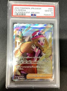 【PSA10】セレナ s11a 081/068 SR ポケモンカードゲーム ソード＆シールド 白熱のアルカナ PSA鑑定品 ポケカ [46-0506-O4]☆良品☆