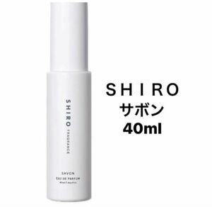 SHIRO サボン　オードパルファム　40ml