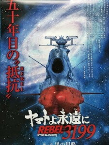  фильм Uchu Senkan Yamato Yamato ....3199 REBEL3199.