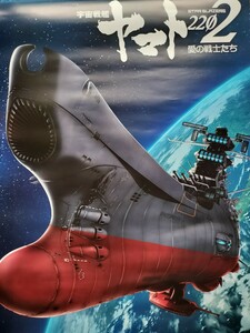 宇宙戦艦ヤマト2202愛の戦士たちポスター