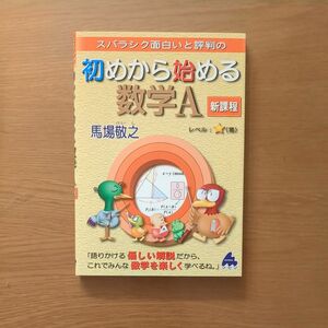 大学受験　数学　新課程　参考書・問題集　3冊セット　マセマ出版社　未使用