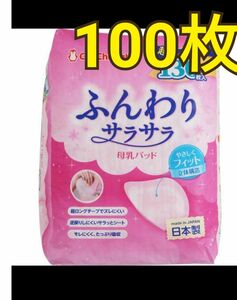 母乳パット100枚（50組）チュチュベビー ふんわりサラサラ母乳パッド