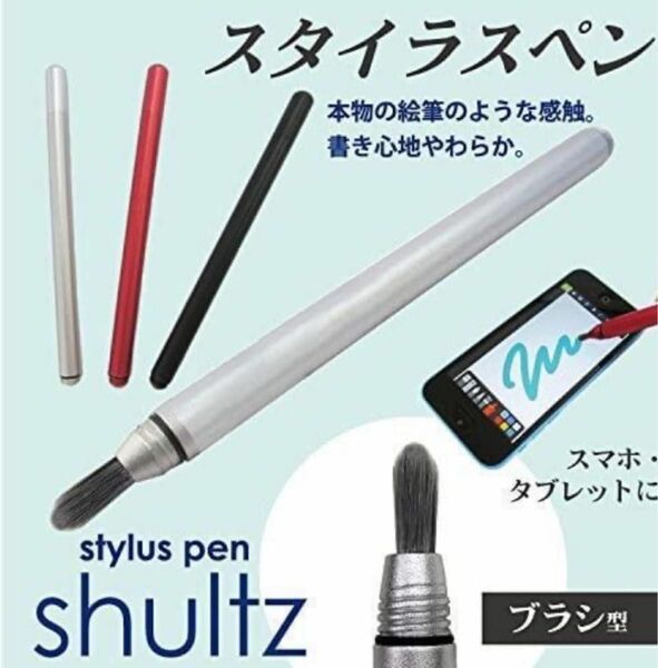 スマホ・ タブレット用　タッチスタイラスペン　Brush1000 未使用　Shultz stylus pen 黒