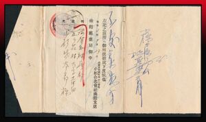 H31 100 jpy ~.. leaf paper / Hokkaido l small stamp 3 sen continuation hole . type seal : small ./4.9.22/ after 4-6 Hakodate department transfer sticky note attaching entire 