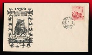 K25 100 jpy ~ FDClS25 year for New Year's greetings respondent .. .2 jpy / First Day Cover . type seal : Shiga *.(.)/25.2.1/ front 8-12